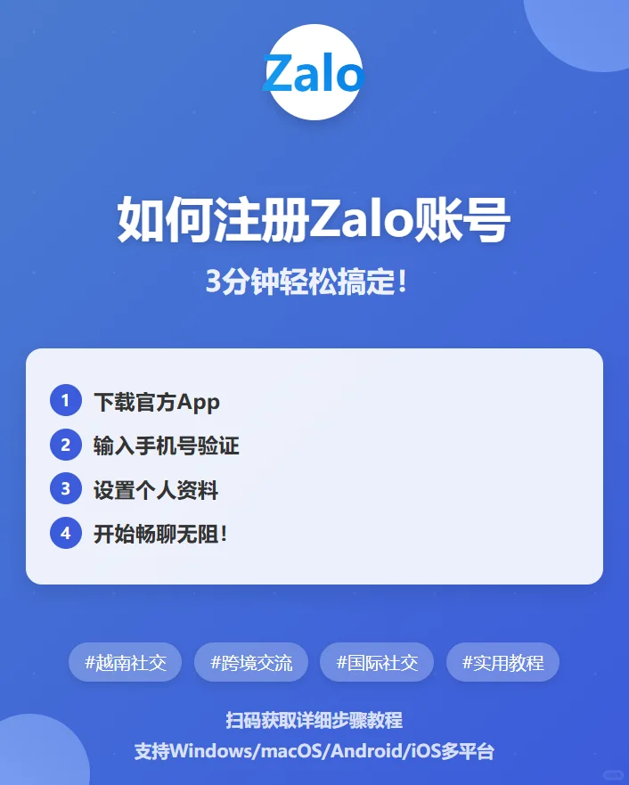 zalo手机版注册流程